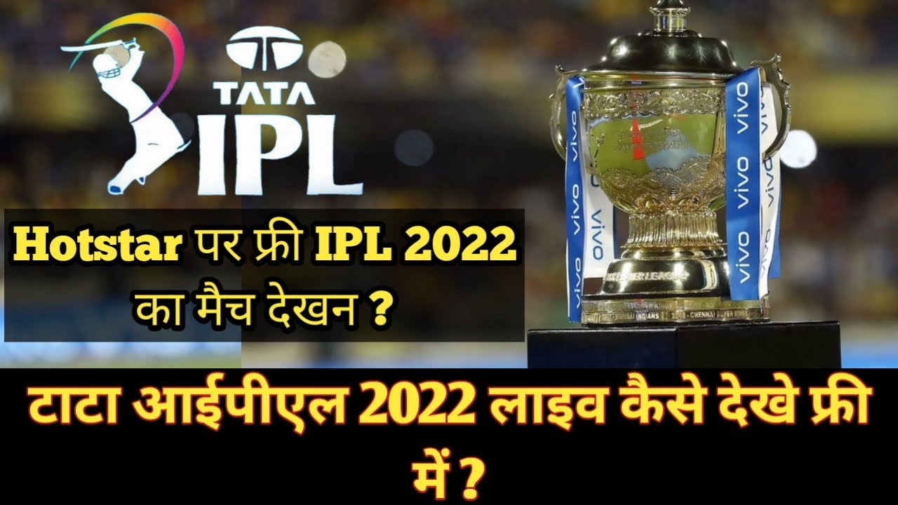 100% Free IPL 2022 Free Me Kaise Dekhe How To Watch IPL 2022 Free on Mobile Free IPL Kaise Dekhe