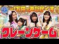 【虹コン】ゲーセン貸切!アイドル・虹のコンキスタドールがクレーンゲームをやったらまさかの結果に【盛り上がりはライブ級!?】