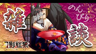 【雑談枠】ちょっとだけだらだらゲームしながら雑談する【ケモV】