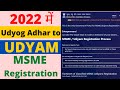 Udyam re registration | Udyog to Udyam Registration process |  उद्योग आधार को उधम में Convert करे