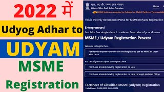 Udyam re registration | Udyog to Udyam Registration process |  उद्योग आधार को उधम में Convert करे