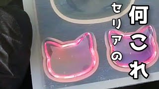 レジン道 猫ちゃん おまとめ レジン道 猫ちゃん おまとめ