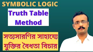 Truth table method for testing validity of argument | Symbolic Logic | BA Philosophy I SD E-class |