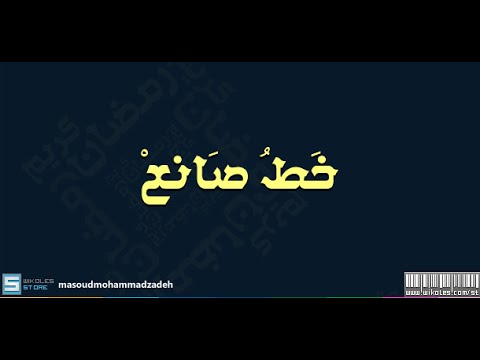 كيفية تنزيل الخطوط على الحاسوب