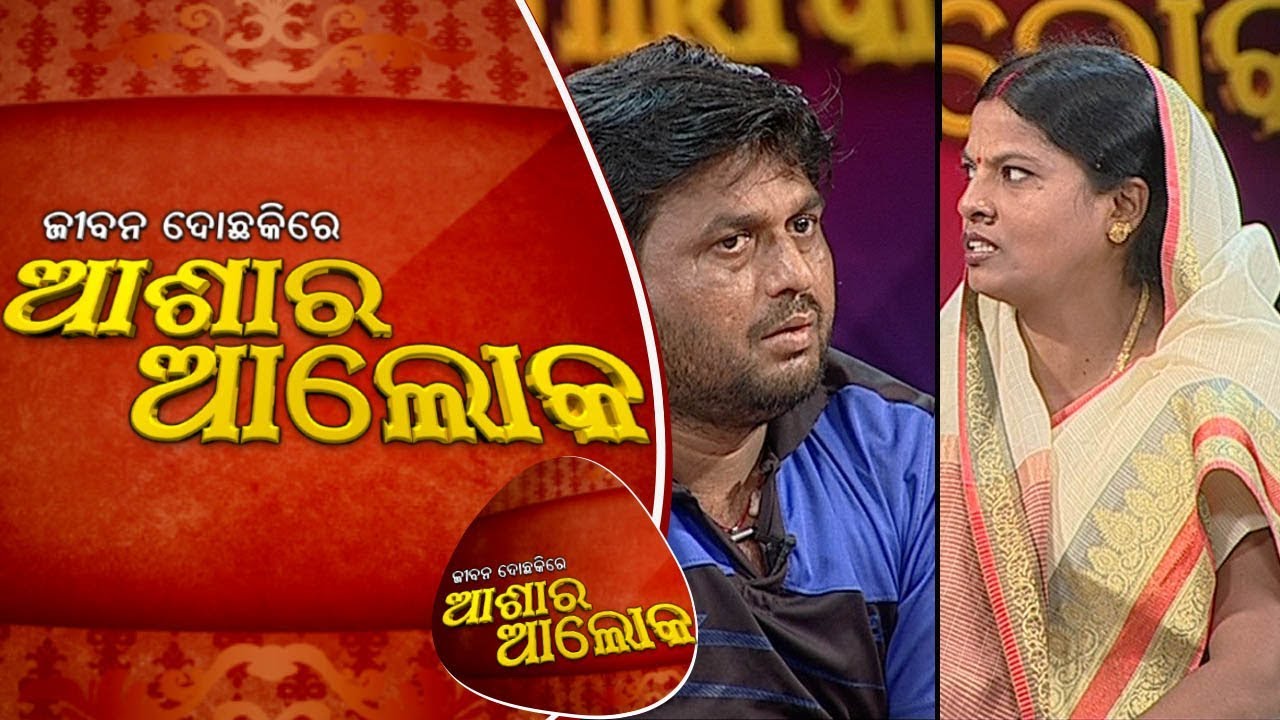 Jibana Do Chaki re Ashara Alok Ep 81 - 21st Oct 2017