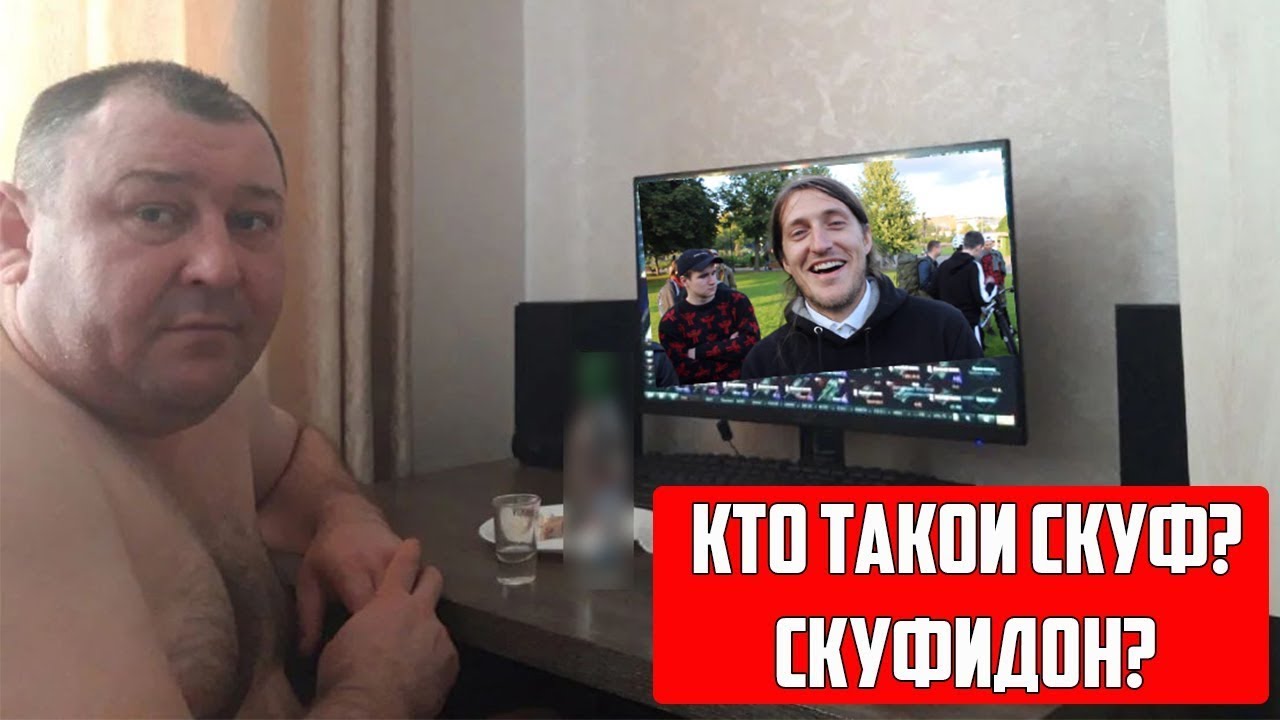 алекс пыня двач. скуф где твой юный лик. скуф мем двач. скуф скуфидон. юный май.