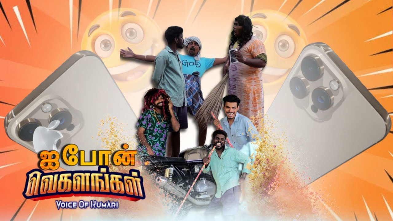 அசையாத மரம் ஒன்று விழுந்தது கீழ💥😂 | IPHONE Vegalangal |Marshalmaak|subashkannan|selvankk|mrkottu