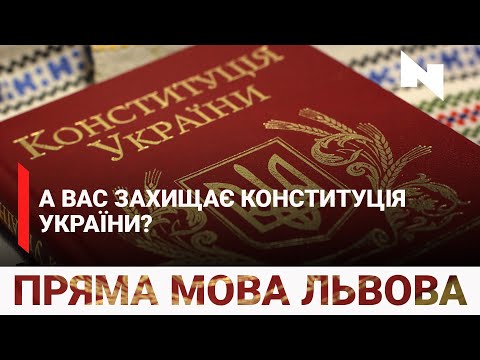 День Конституції України. Чи почуваються українці захищеними законом