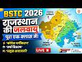 BSTC 2026 RAJ.GEOGRAPHY CLASSES|| raj geography FOR BSTC 2026|| BY KANHAIYA SIR