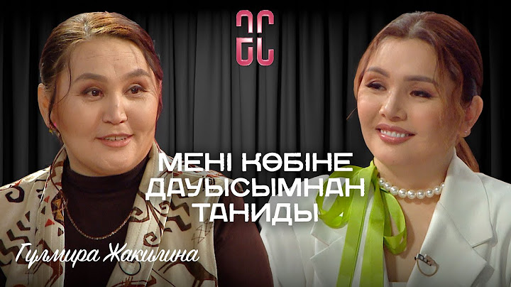 Әке-шешем туралы айтсам, жылағым келеді | Гүлмира Жакилина