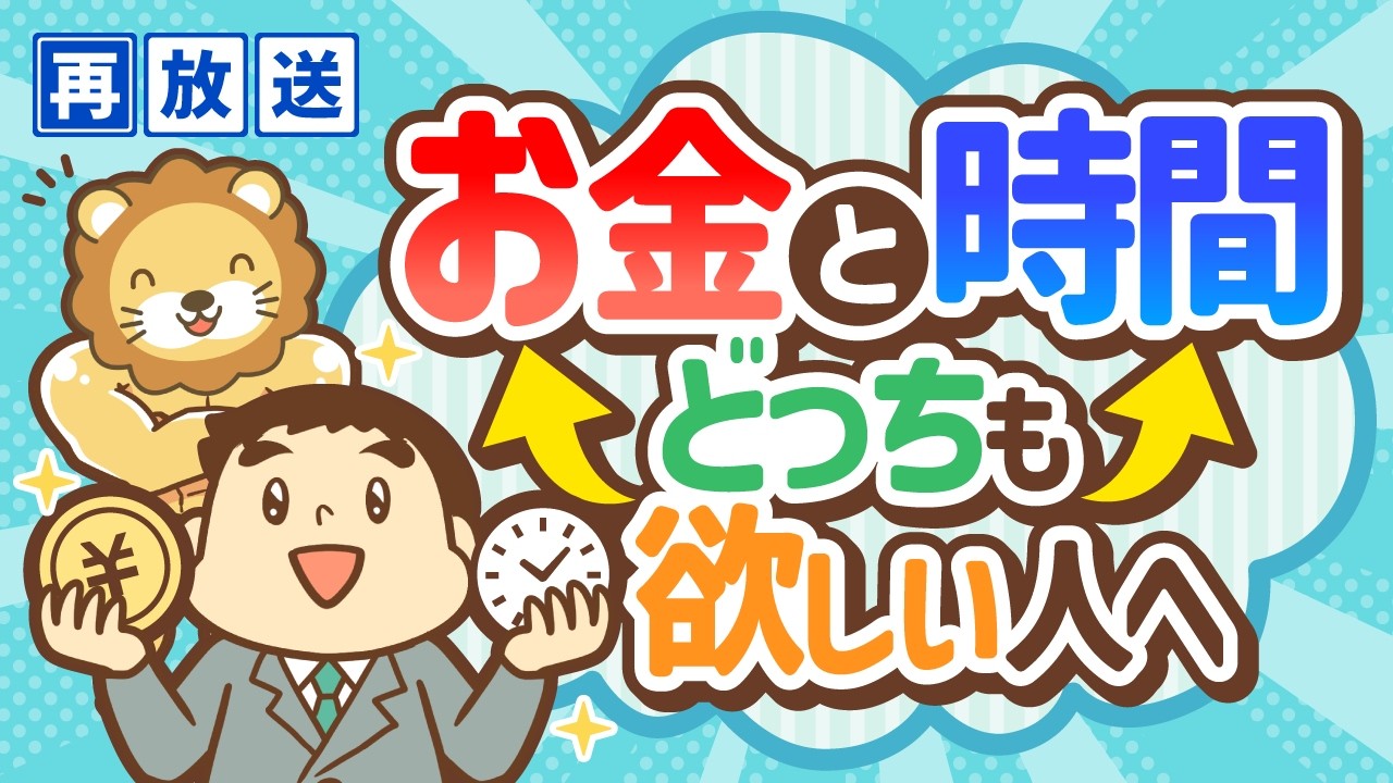 【再放送】【資産が少なくてもリタイア可能】「サイドFIRE」の3つの魅力と追い風について【人生論】:(アニメ動画)第14回