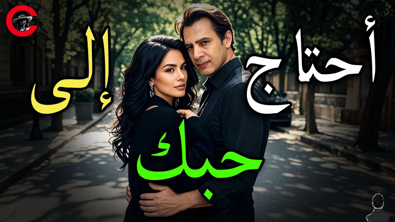 أمنحها هذه المشاعر تكسب ثقتها وحبها وقلبها وعقلها 😘❤️😍 كيف تكسب قلب حبيبتك ؟