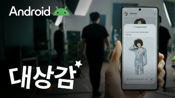 Android X 김원훈 | 프사 바꾸기, Gemini 나노바나나로 3초 컷🪩