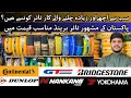 Bridgestone Dunlop Yokohama Brand Tyres Latest Tire Prices In Pakistan Bridgestone Dunlop Yokohama Brand Tyres Latest Tire Prices In Pakistan