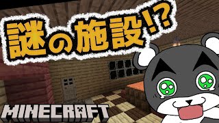 【謎の施設からの脱出】楽しい旅になるはずだったのに・・・『謎解き脱出配布マップ攻略』『マイクラ/マインクラフト/minecraft』