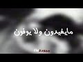 أغاني خليجية 2018 مايفيدون ولا يوفون 