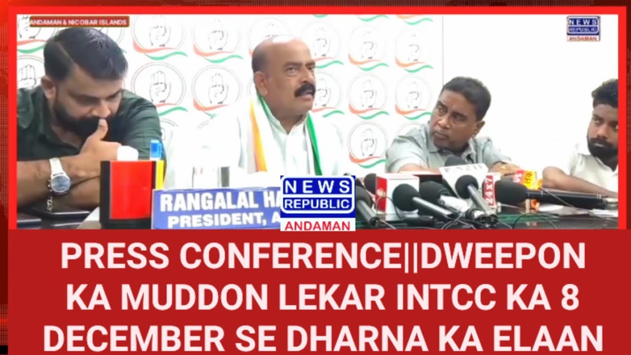 PRESS CONFERENCE||DWEEPON KA MUDDON LEKAR INTCC KA 8 DECEMBER SE DHARNA KA ELAAN