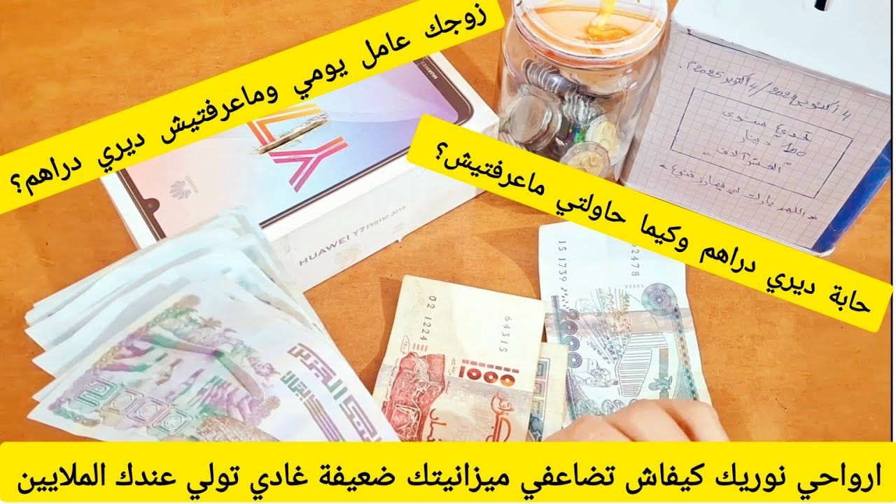 كيف أجمع المال بسهولة |كيف تتصرفي اذا عندك دخل يومي |كيف أوفر فلوس |
