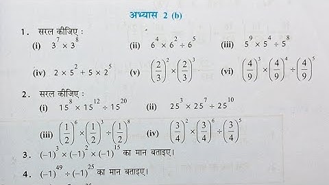 कक्षा 7 गणित अभ्यास 2b घातांक यूपी बोर्ड New Book | class 7th maths exercise 2b UP Board
