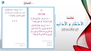 3 فضل الذكر| مختصر الاذكار والاداب | جيم نون Jim.Noon9