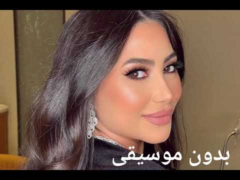 أنا عندي سؤال ي بدون موسيقى      كامل