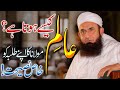 Aalim kesa hota hai valuable advice for students  molana tariq jameel bayan 17 december 2019