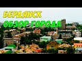 Бердянск: обзор города, смотровая площадка