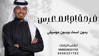 زفة ام العريس فرحة ام المعرس بدون اسماء وبدون موسيقى عايل القطري اغنية ام العريس حصريا
