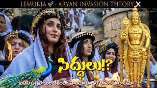 YAZIDIS: LEMURIA ✅ - ARYAN INVASION THEORY ❌ | సిద్ధులు!
