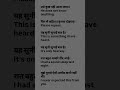 English speaking practice | Daily use sentences | #shorts #viral #trending #youtubeshorts