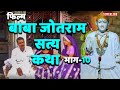 Film baba jotram satya katha track10