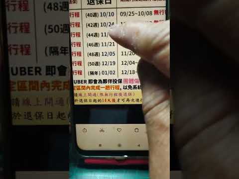 Uber Eats新手外送多久沒跑會停權，停權周期表，圖片出處王小姐 ，二周沒跑停權