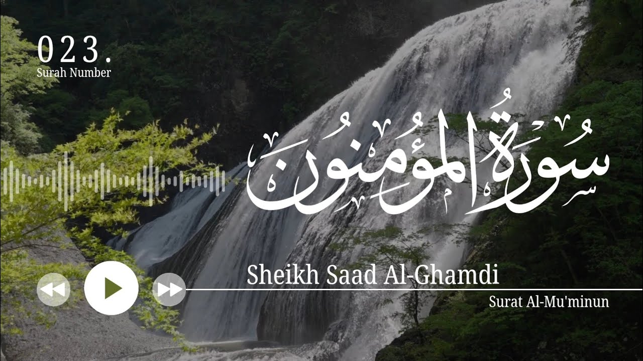 سورة المؤمنون - سعد الغامدي | Surat Al-Mu'minun - Saad Al-Ghamdi