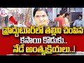 🔴LIVE :కసాయి కొడుకు చేతిలో బలైన తల్లికి &#39;కన్నీటి వీడ్కోలు&#39; | Proddatur Mother and Son Updates | SP