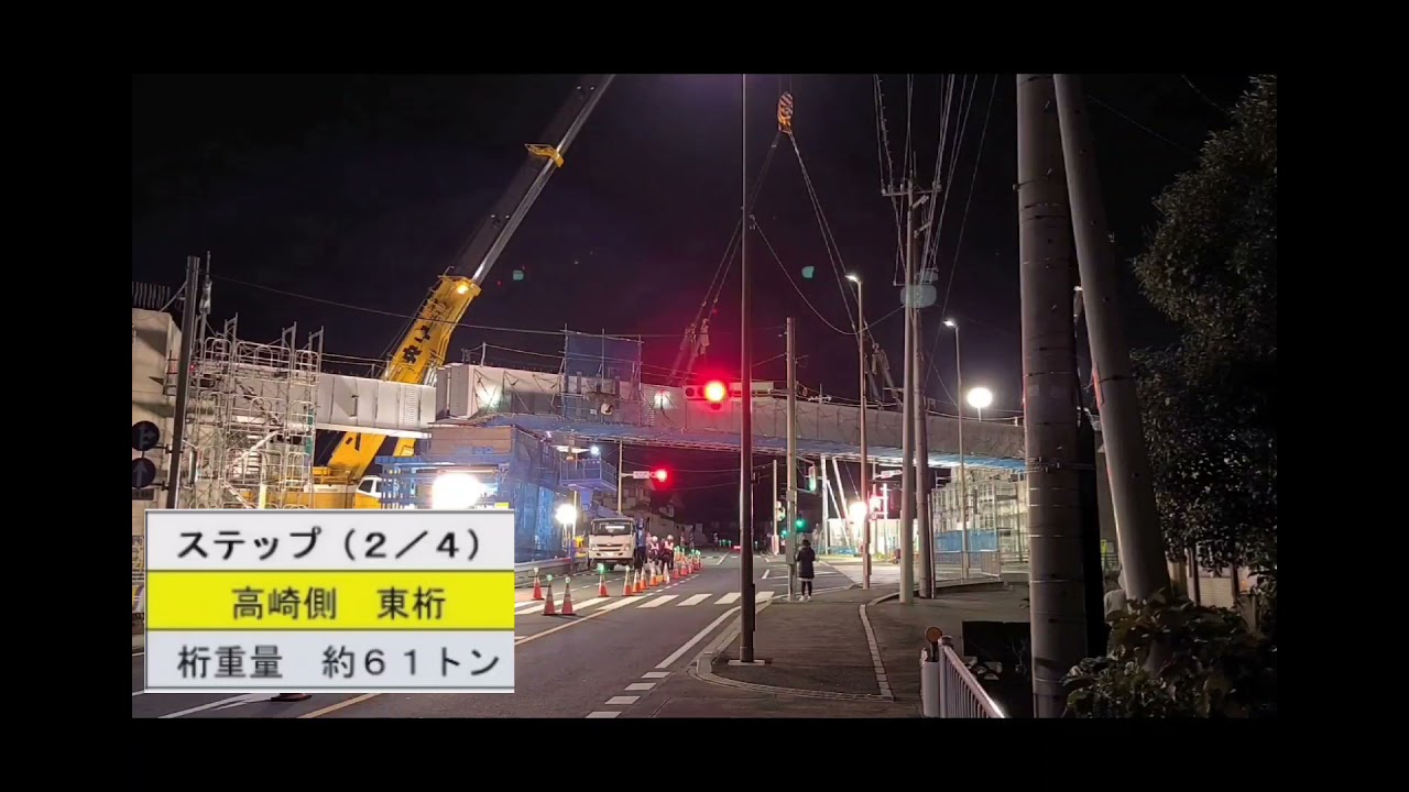 令和3年10月 国道17号渋川西バイパス金井跨道橋主桁架設状況 YouTube