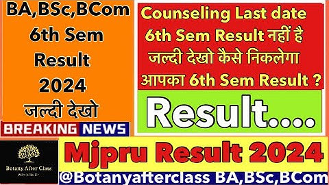 BA,BSc,BCom 6th semester Result Mjpru / कैसे निकलेगा आपका रिजल्ट / mjpru result 2024