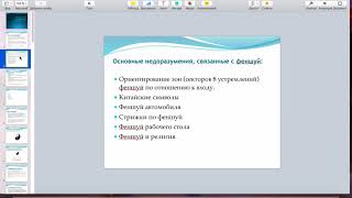 Урок 1. Мифы фэншуй Урок 1. Мифы фэншуй