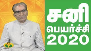 சனிபெயர்ச்சி 2020 | Sani Peyarchi | Vaazhga Valamudan | Jaya TV