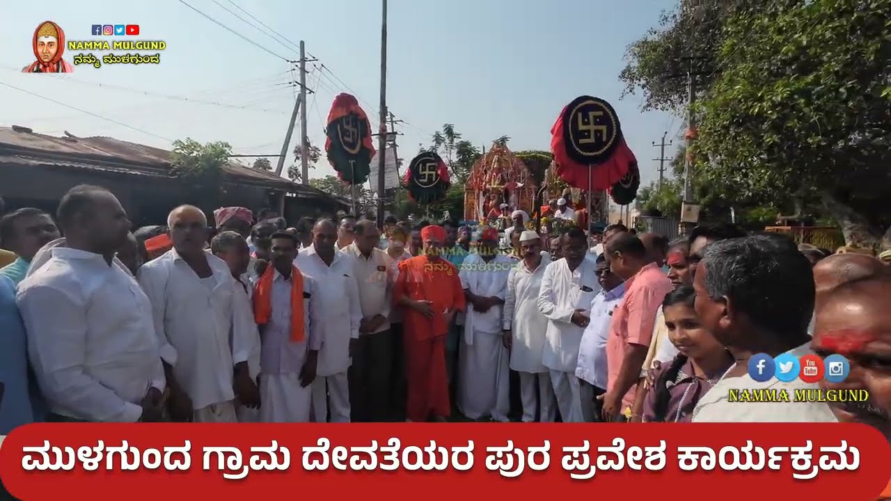 ಮುಳಗುಂದ ಗ್ರಾಮ ದೇವತೆಯರ ಪುರ ಪ್ರವೇಶ | Mulgund Grama Devate Pura pravesha | 