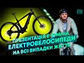 Електровелосипеди Bianchi e-Omnia з двигуном Bosсh | Презентація
