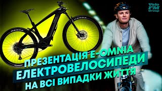 Електровелосипеди Bianchi e-Omnia з двигуном Bosсh | Презентація