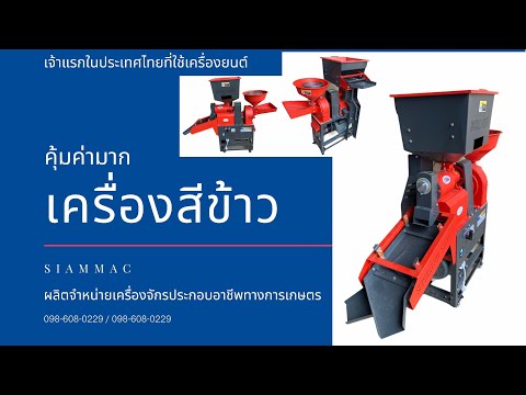 เครื่องสีข้าวใช้เครื่องยนต์-เจ