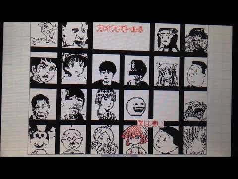うごメモ3Dカオスバトル2015exその15中盤