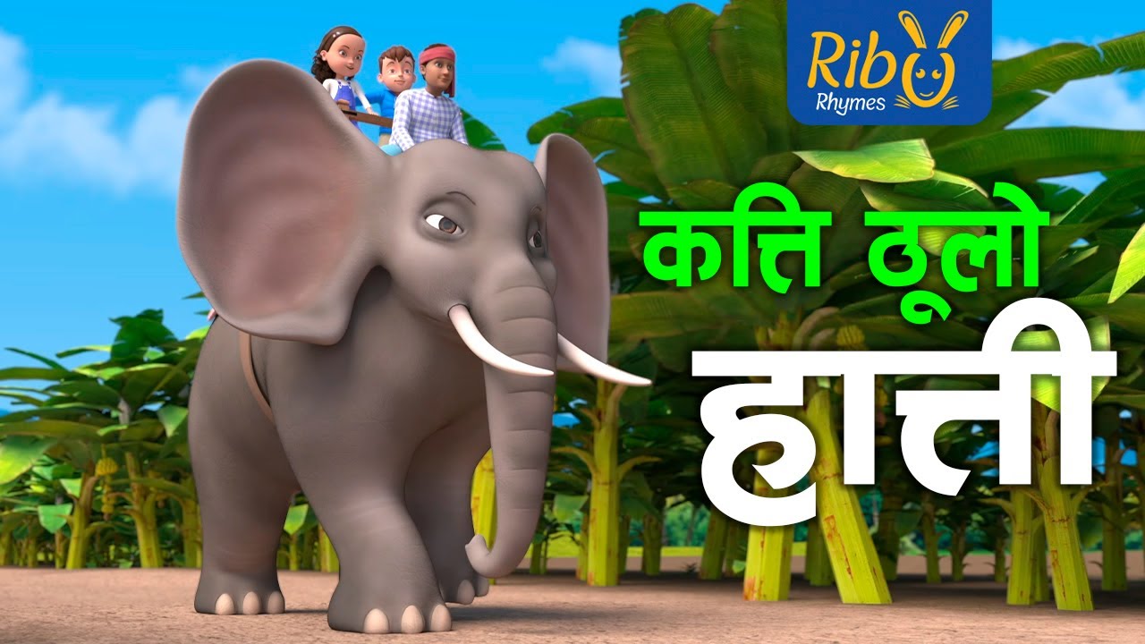 Hera Hera Sathi Kati Thulo Hathi I     Elephant Song  Ribu Rhymes I Nepali Kids Song