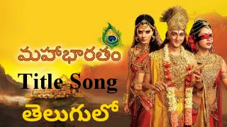 Mahabharatam Title Song - తెలుగులో