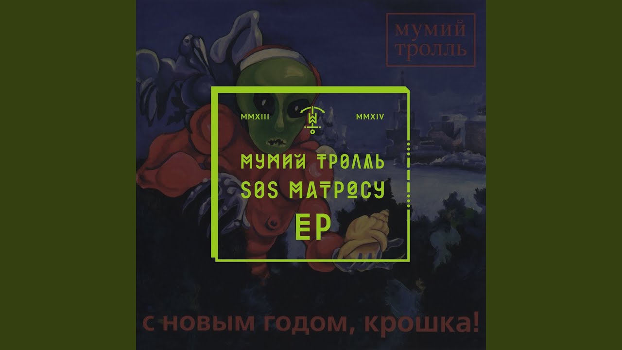 С Новым Годом Крошка Текст