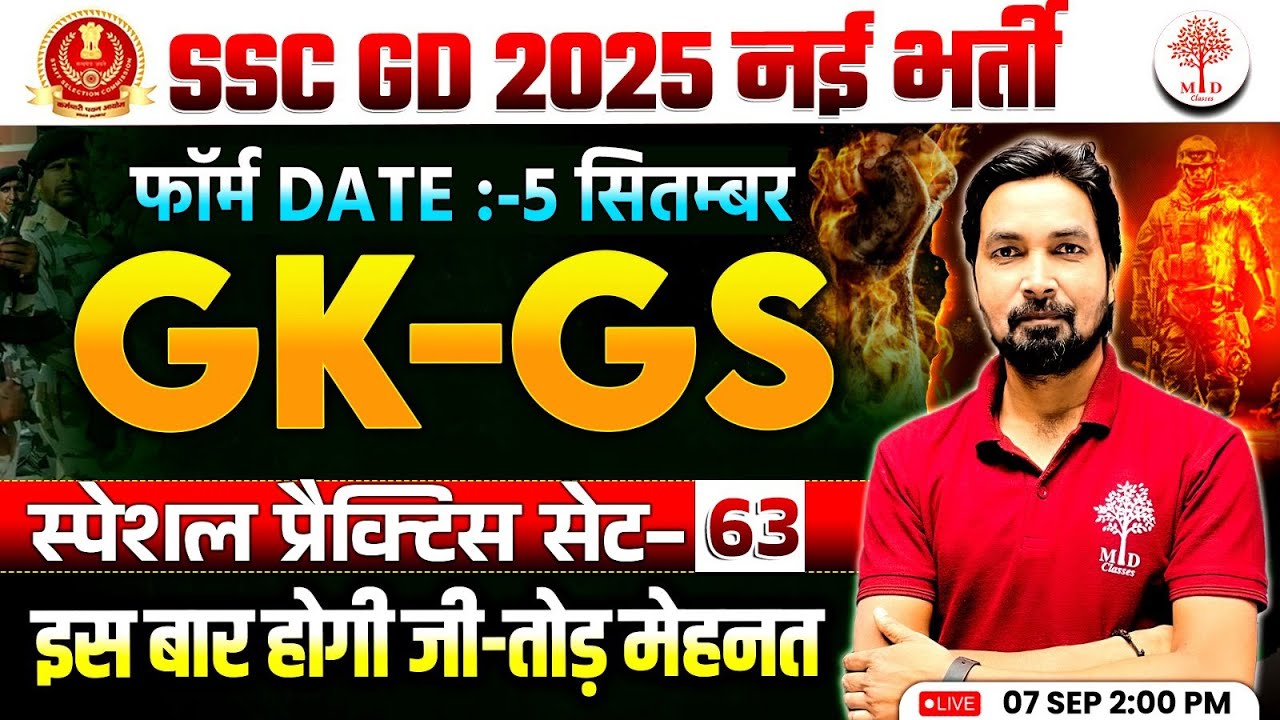 SSC GD 2025 | SSC GD GK GS 2025 | SSC GD GK GS QUESTIONS | SSC GD GK GS ...