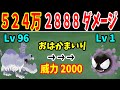 【検証】『５２４万２８８８ダメージ』を出すと、絶対に『４ダメージ』となる仕様がある【ゆっくり実況】【ポケモン解説】