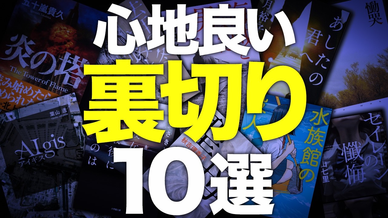 【禁断】記憶を消してもう一度読みたい小説を10冊紹介します