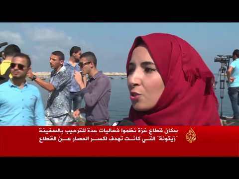 فعاليات بغزة للترحيب بالسفينة "زيتونة"